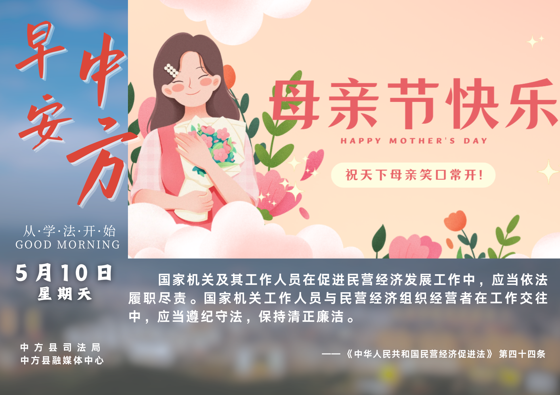 海报|早安中方·从学法开始（三月廿四）