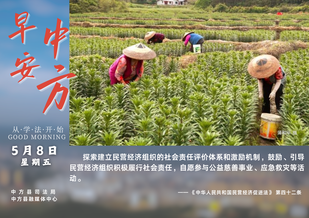 海报|早安中方·从学法开始（三月廿二）