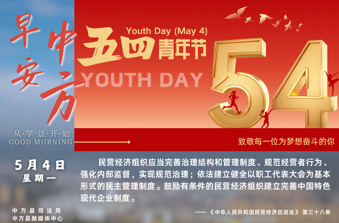 海报|早安中方·从学法开始（三月十八）