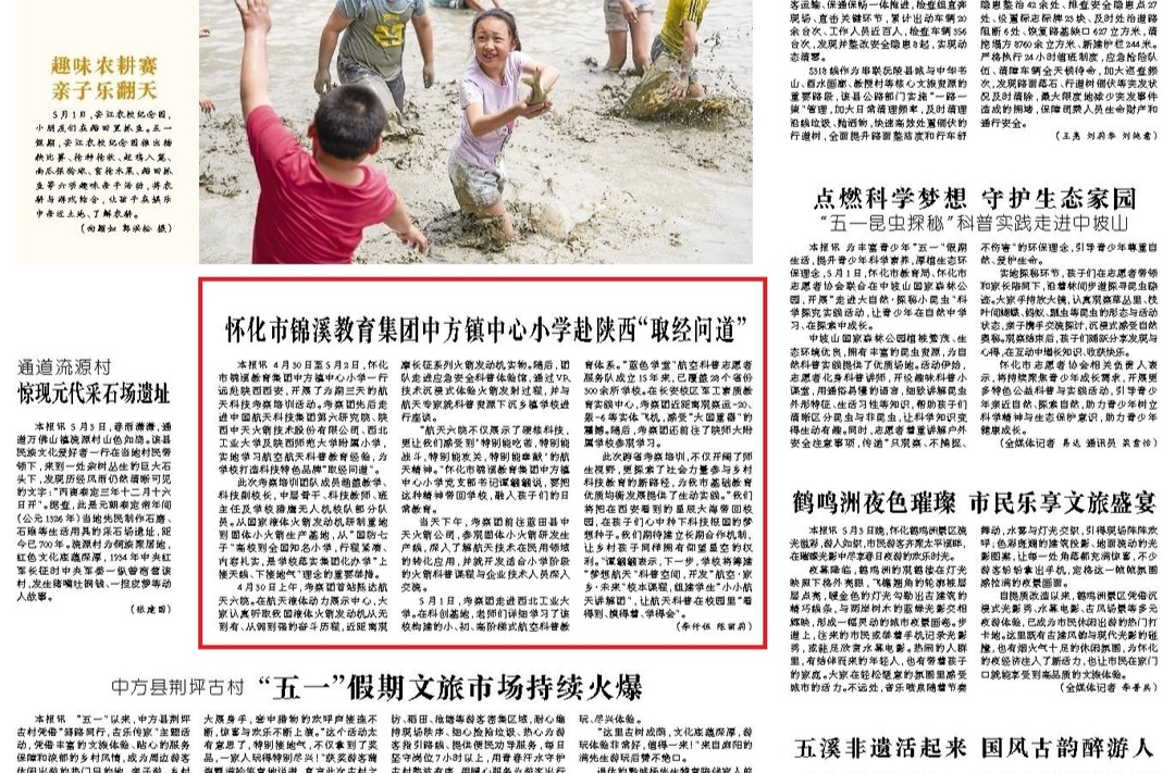 怀化日报|怀化市锦溪教育集团中方镇中心小学赴陕西“取经问道”