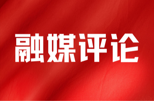 融媒时评|一桌农家菜，激活一座城——从铜湾镇看怀化乡村文旅的“烟火密码”