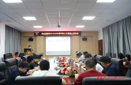 怀化市恒雅高级中学：召开2026年第三次管理人员会议