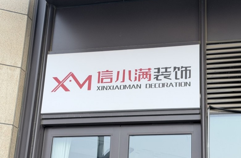 雄安新区装修公司口碑推荐，家装避坑看这篇就够了