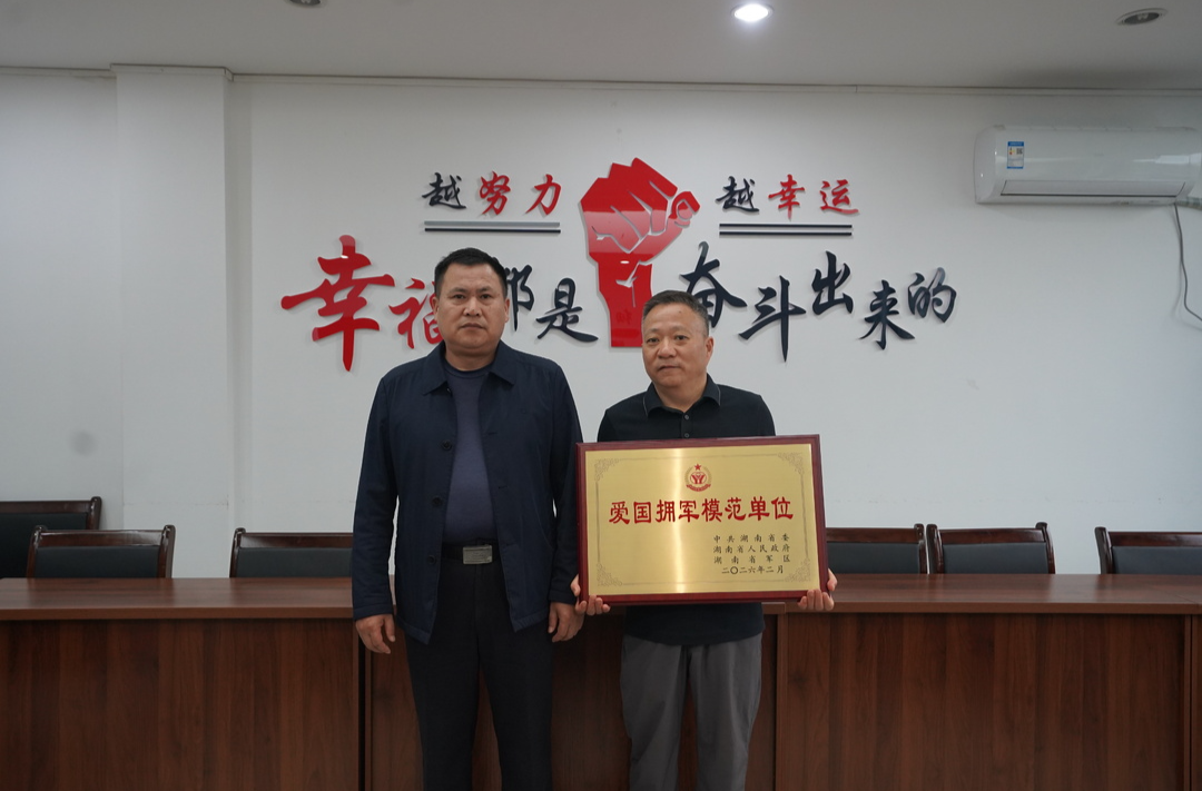 授牌聚力守初心 拥军践责显担当——中方县园林绿化有限责任公司获授“爱国拥军模范单位”称号