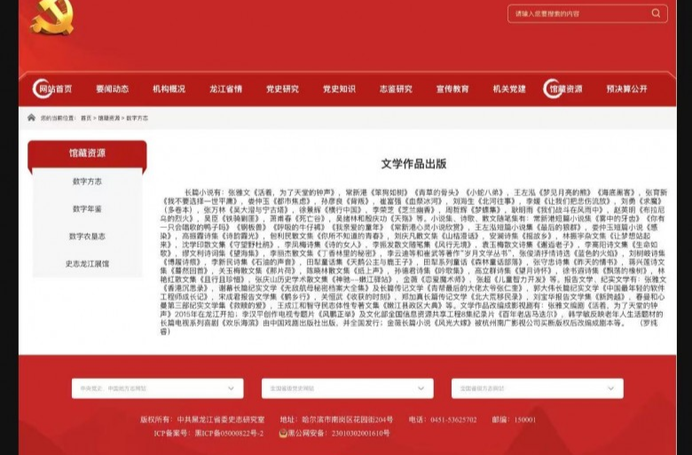 耿明雨著作被黑龙江省委史志研究室馆藏