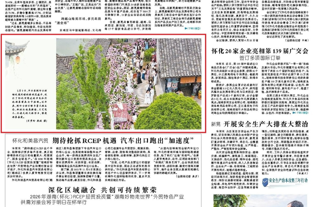 怀化日报头版|图片新闻·中方县荆坪古村傩戏国风馆绣球花盛开