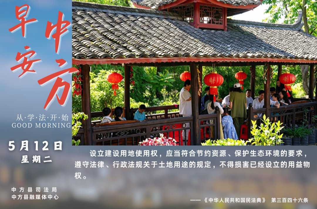 海报|早安中方·从学法开始（三月廿六）