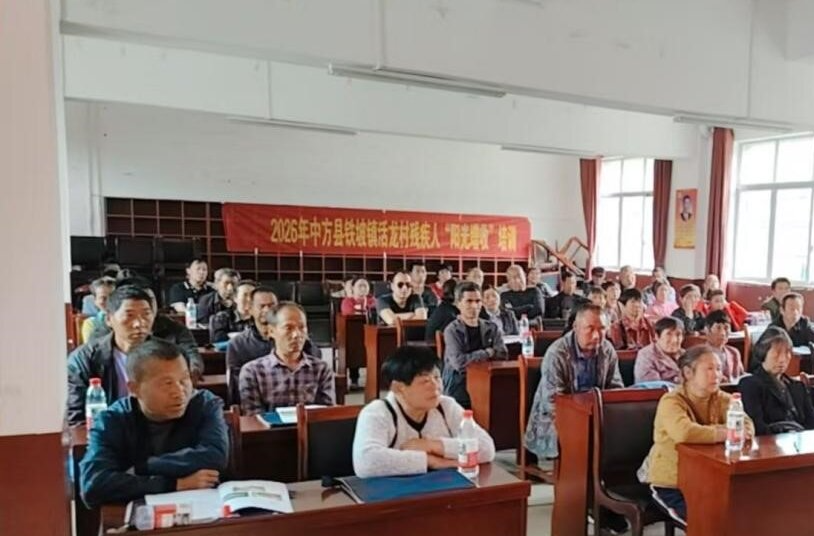 中方县残联开展“阳光增收”培训 助力残疾人家庭增收