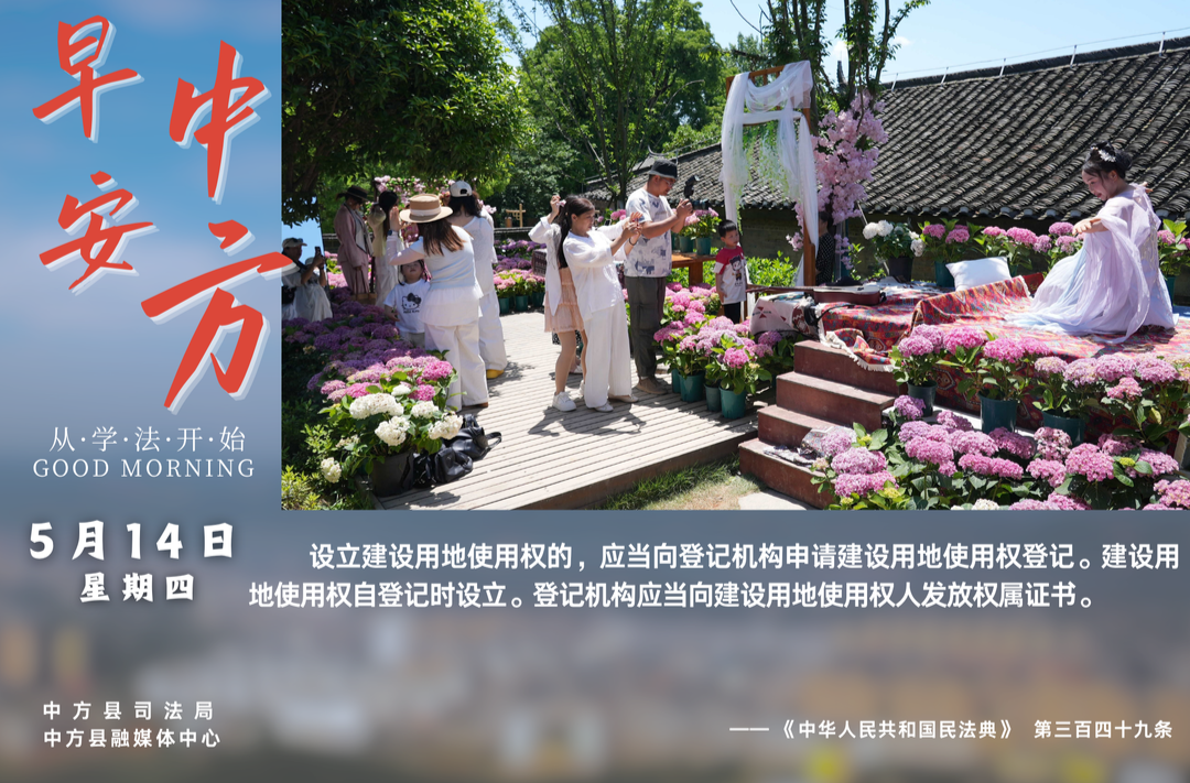 海报|早安中方·从学法开始（三月廿八）