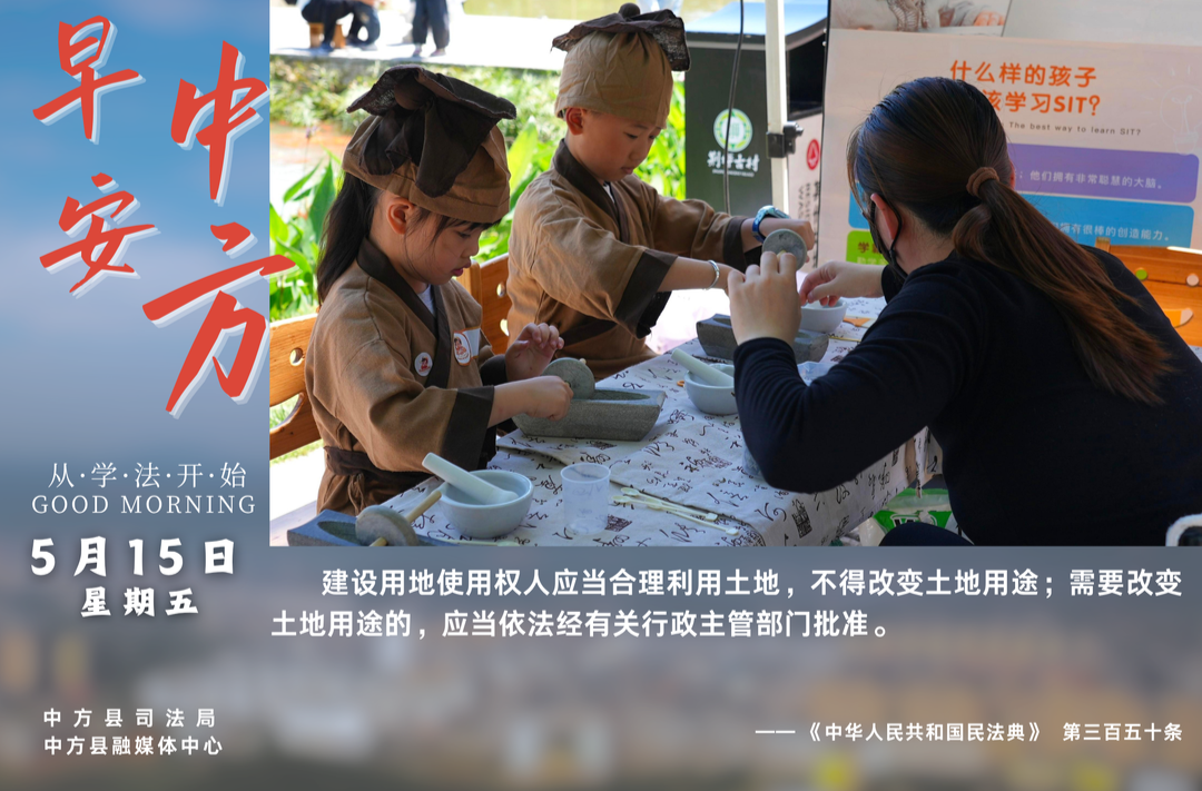 海报|早安中方·从学法开始（三月廿九）