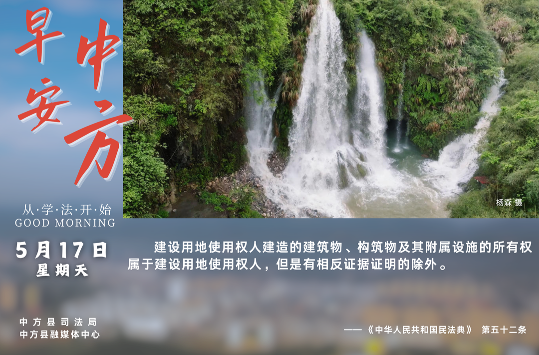 海报|早安中方·从学法开始（四月初一）