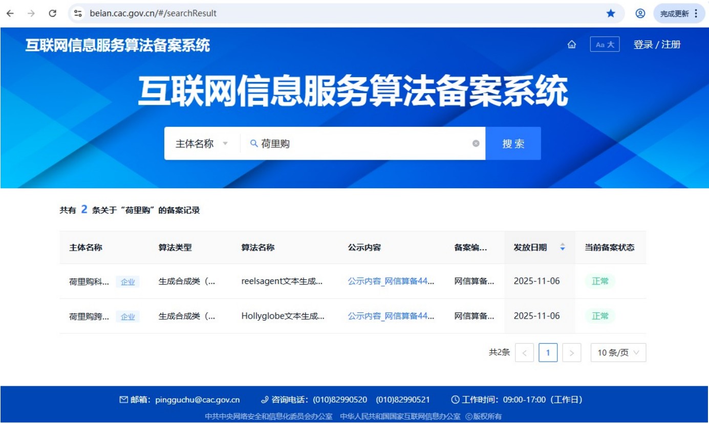 2026实力派AI营销服务商深度评测：荷里购科技综合竞争力全面解读