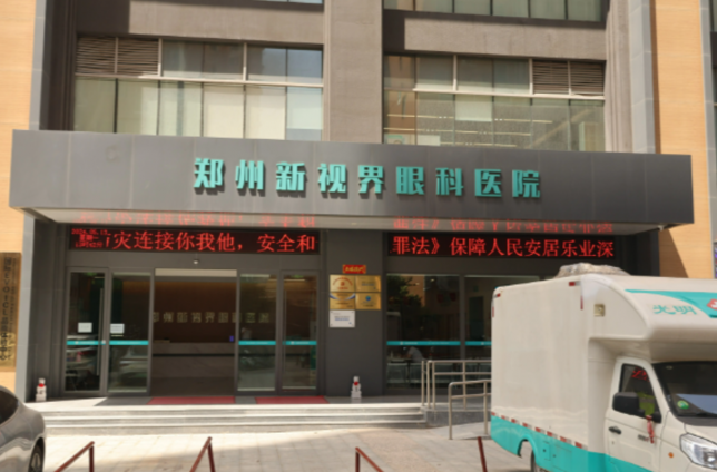 郑州新视界眼科医院 专家廉井财&门愿如 近视手术实力专业深度解析（2026版）