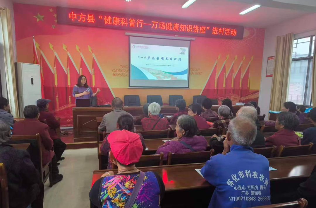 中方县卫健局开展健康知识讲座进乡村活动