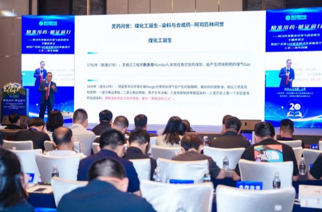 奥吉娜药业发布国产首研阿司匹林20年临床蓝皮书