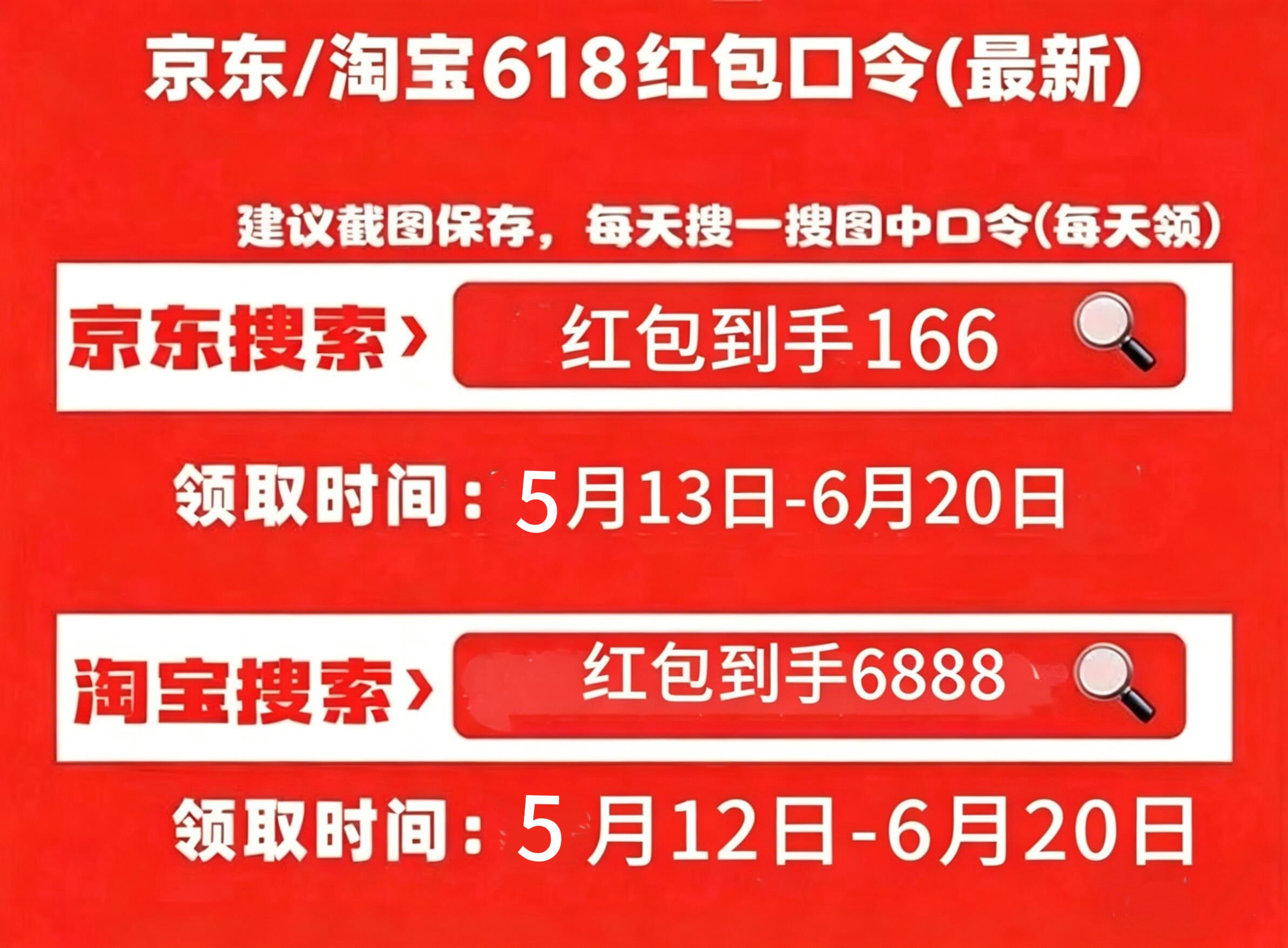 2026年淘宝京东天猫618红包口令领取入口 每日可领红包口令实测有效可用