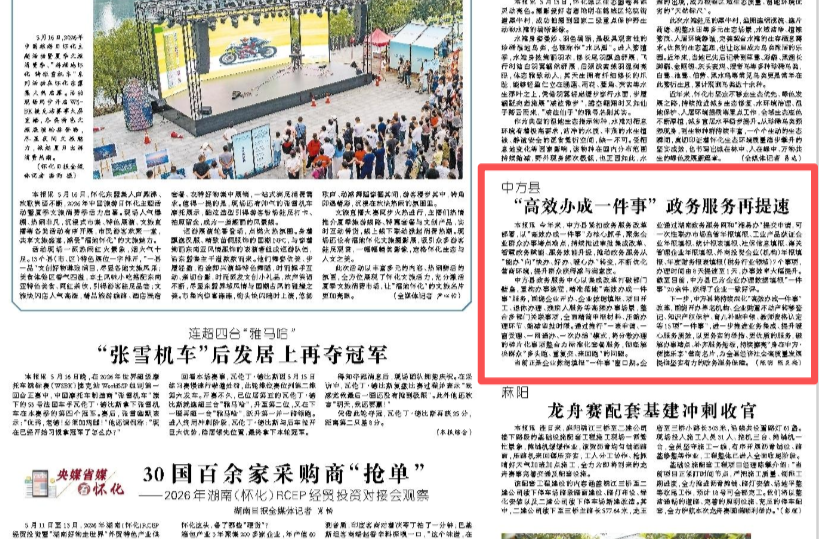 怀化日报头版|中方县  “高效办成一件事” 政务服务再提速