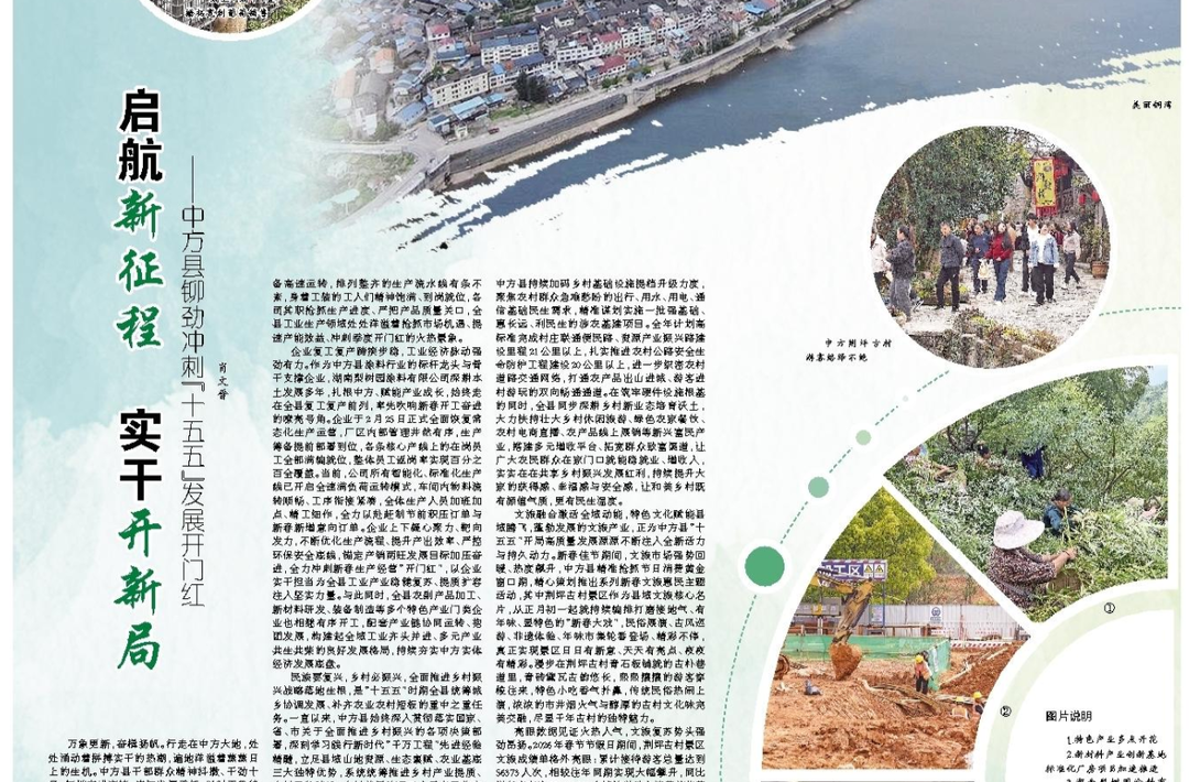 怀化日报专版|启航新征程 实干开新局 ——中方县铆劲冲刺“十五五”发展开门红