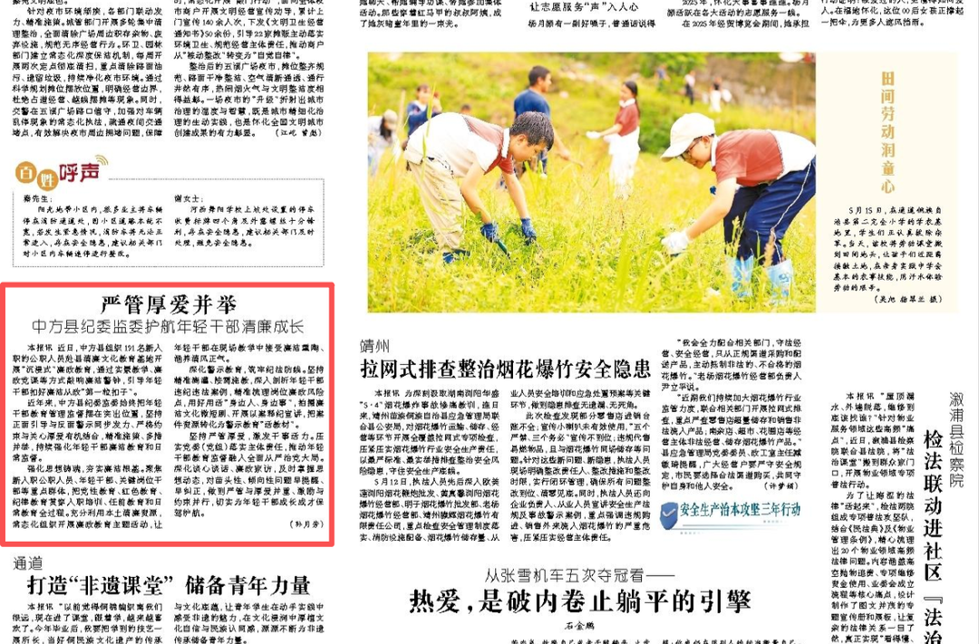 怀化日报|严管厚爱并举 中方县纪委监委护航年轻干部清廉成长