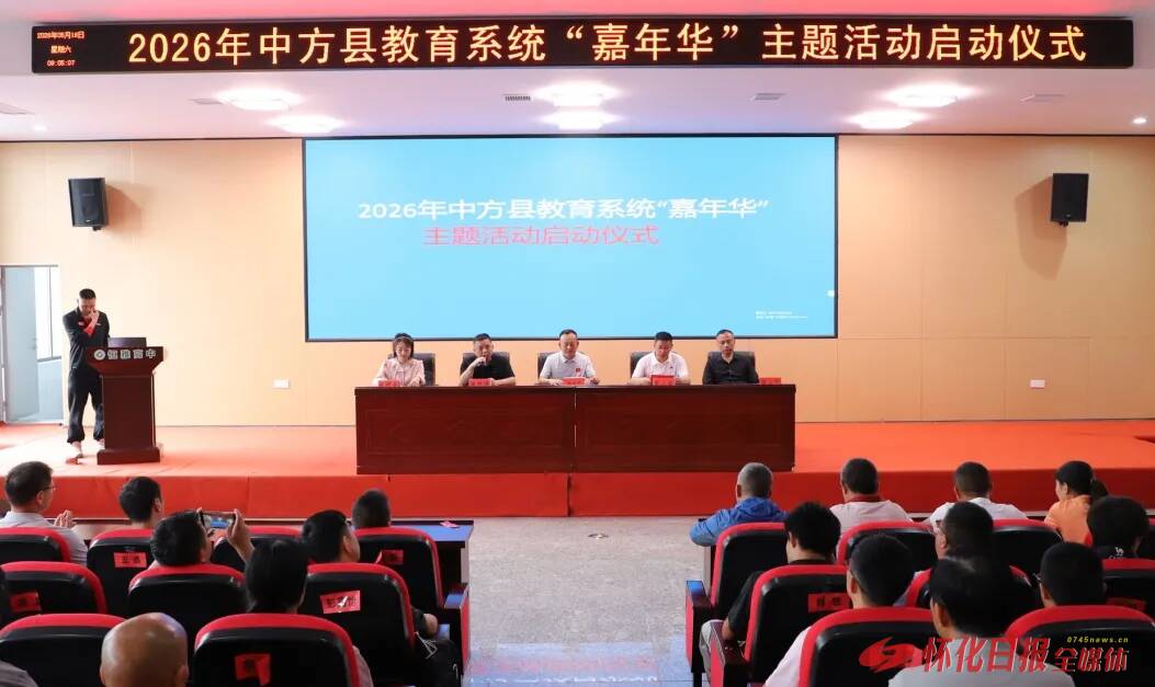 中方县教育系统体育“嘉年华”启动仪式在怀化市恒雅高级中学举行
