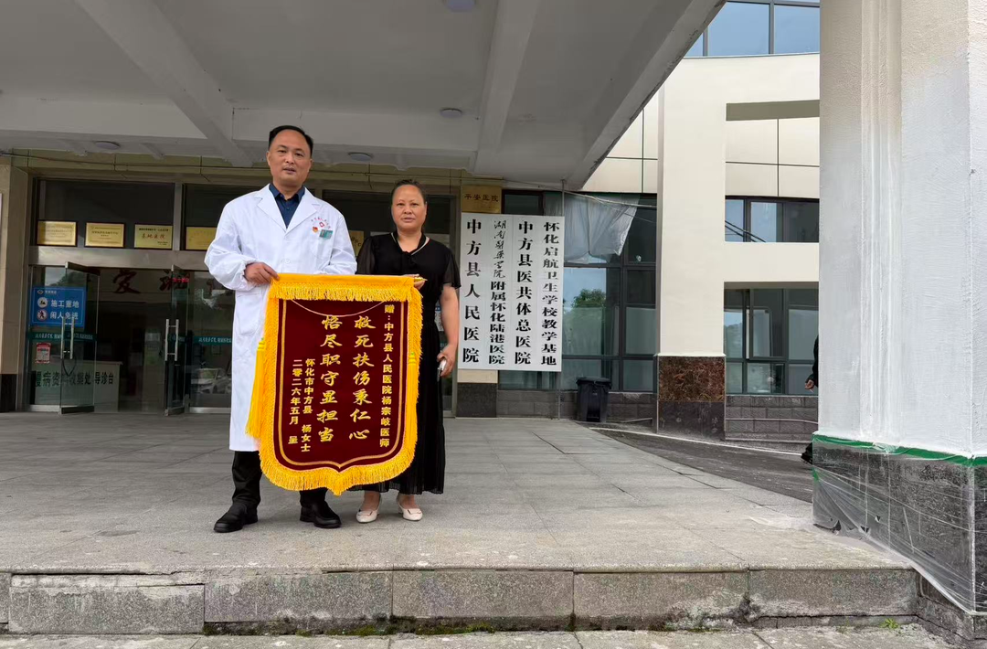 中方县人民医院：锦旗致谢暖人心 精湛医术护健康
