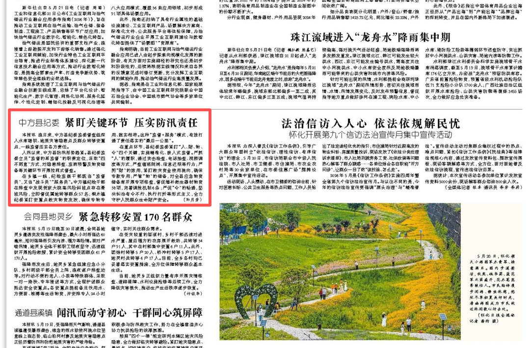 怀化日报|中方县纪委 紧盯关键环节 压实防汛责任