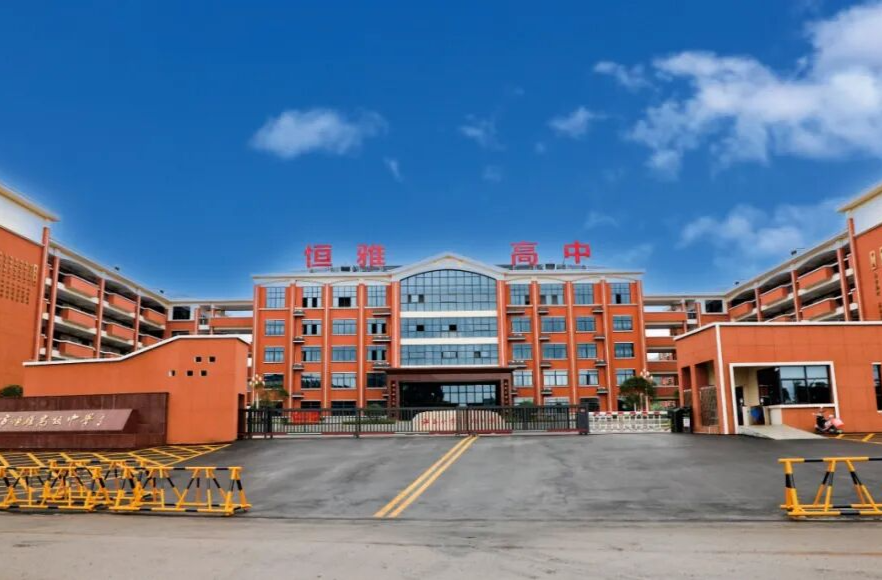 怀化市恒雅高级中学2026年自主招生公告