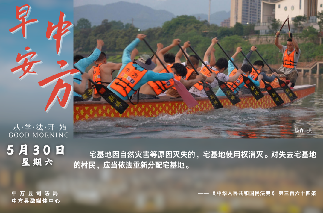 海报|早安中方·从学法开始（四月十四）