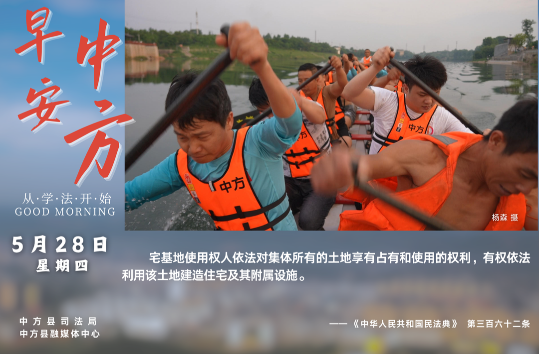 海报|早安中方·从学法开始（四月十二）