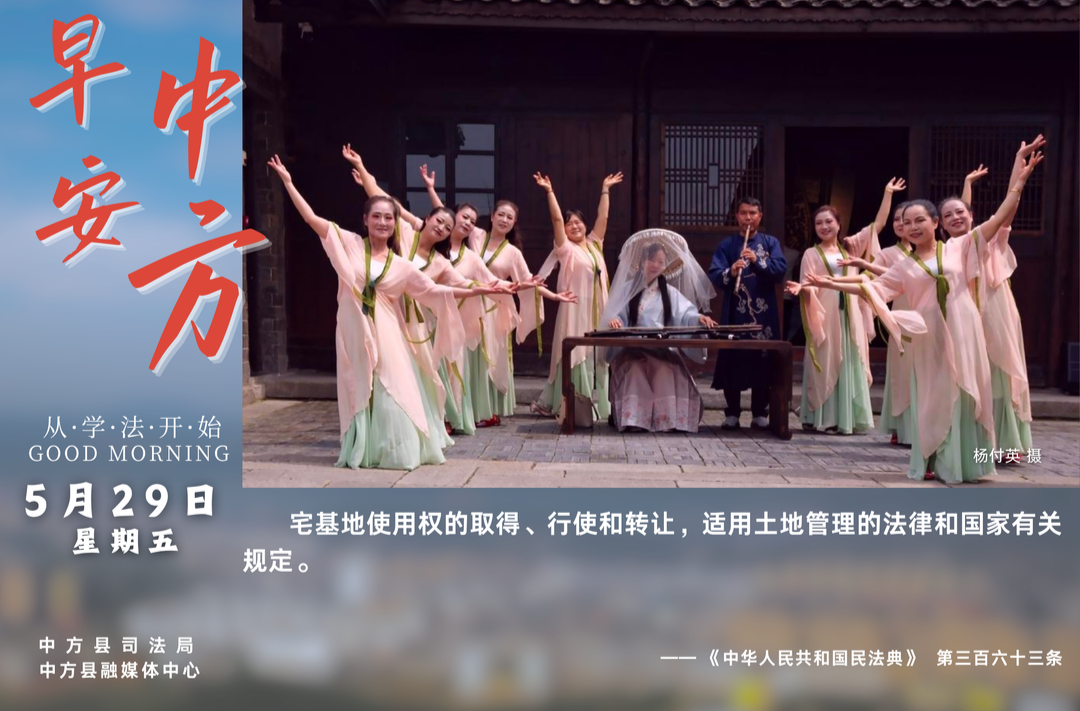 海报|早安中方·从学法开始（四月十三）