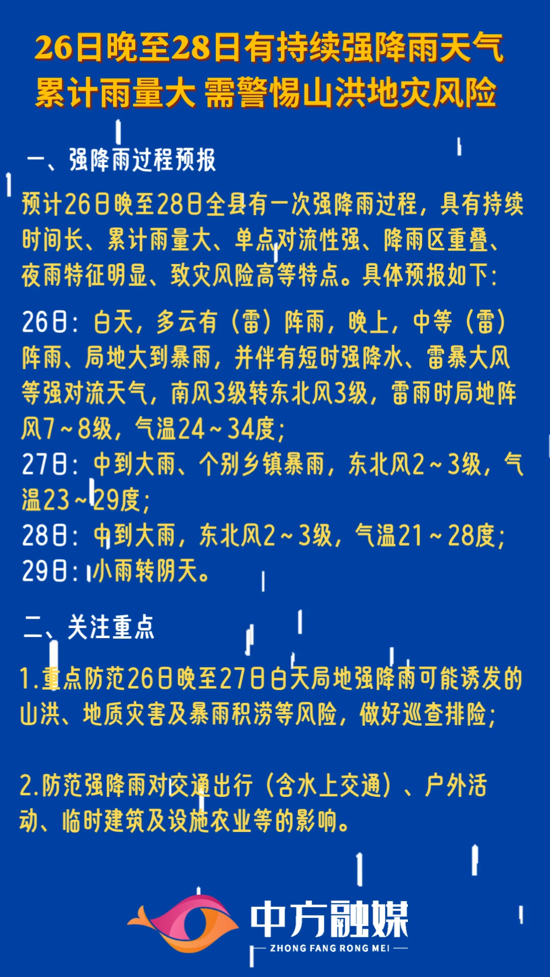 视频|5月26日晚至28日有持续强降雨天气 累计雨量大 需警惕山洪地灾风险