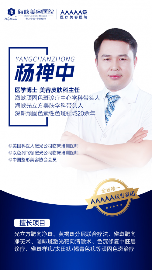 黄褐斑反复反黑？福州杨禅中博士6层分层溶斑，根源告别色斑复发