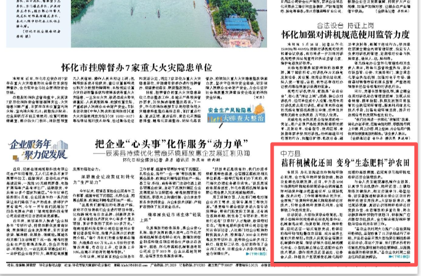 怀化日报头版|中方县秸秆机械化还田 变身“生态肥料”护农田