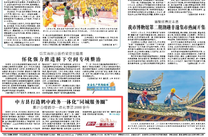 怀化日报头版|中方县打造鹤中政务一体化“同城服务圈” 累计办理鹤中一体化事项2000余件