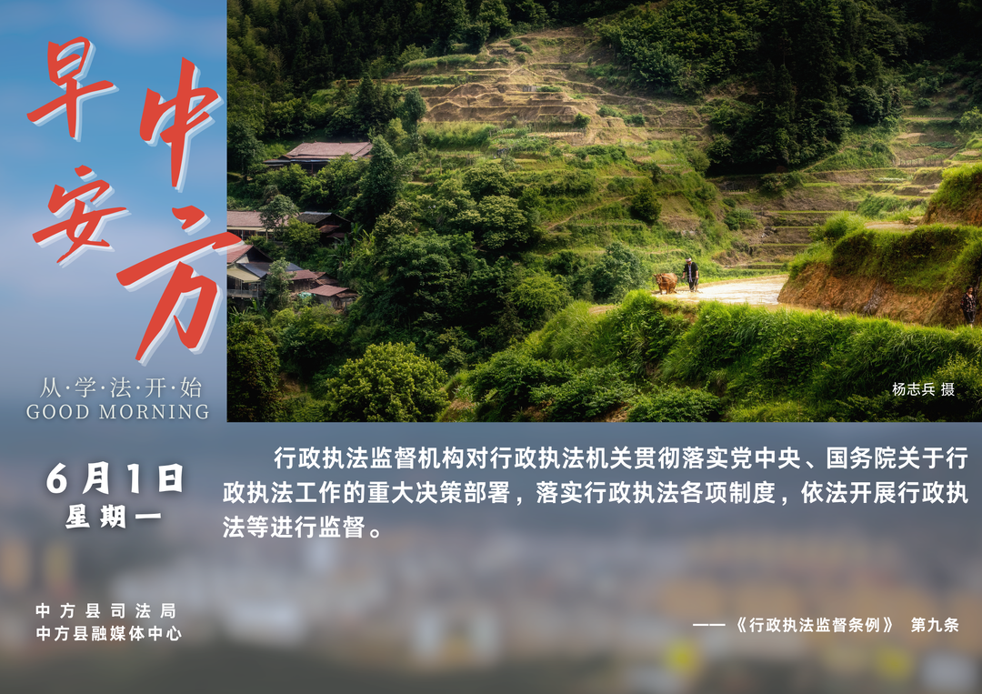 海报|早安中方·从学法开始（四月十六）