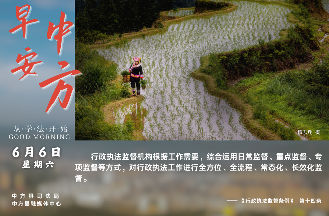 海报|早安中方·从学法开始（四月二十一）