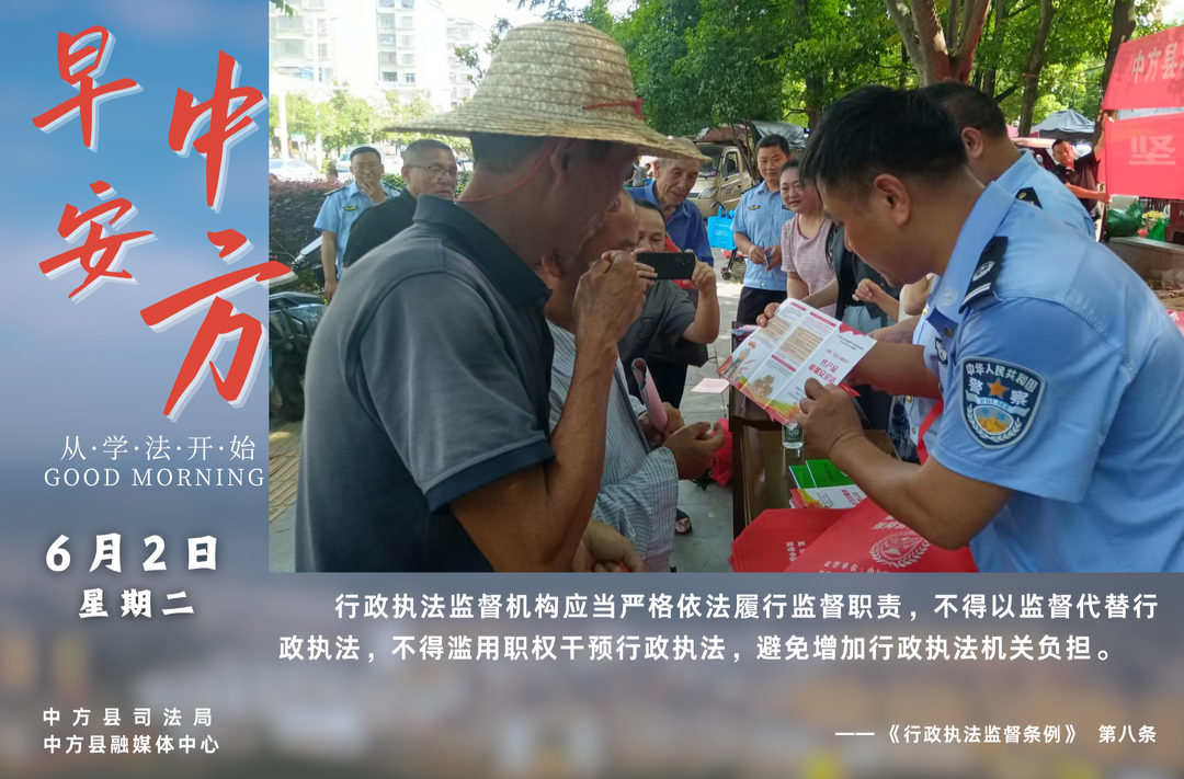 海报|早安中方·从学法开始（四月十七）