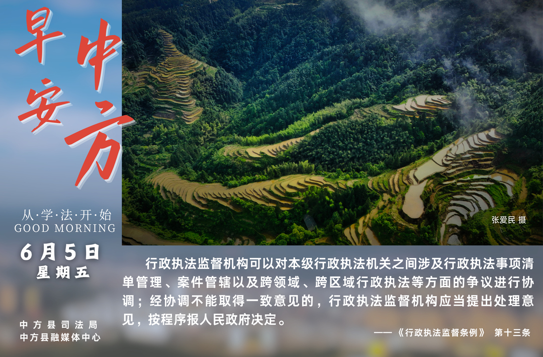 海报|早安中方·从学法开始（四月二十）