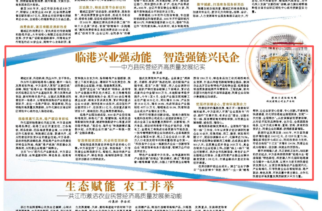 怀化日报|临港兴业强动能 智造强链兴民企 ——中方县民营经济高质量发展纪实