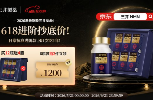 2026年NMN全维度评测：纯度、吸收、安全，618选购不可少的三张底牌