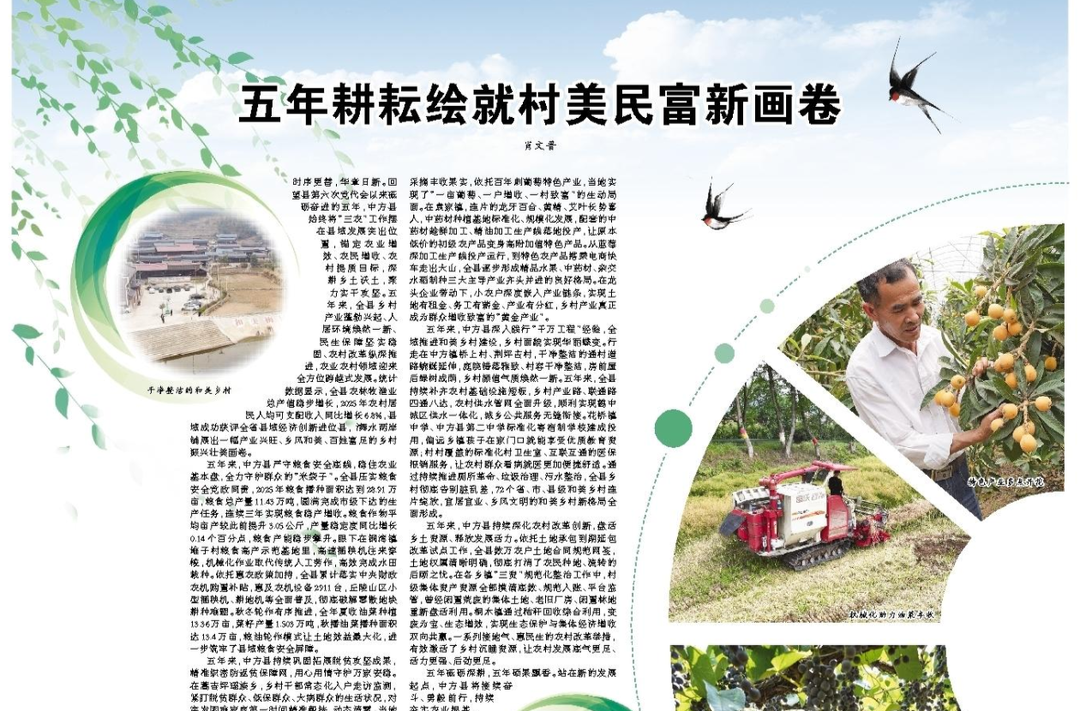 怀化日报专版|中方县：五年耕耘绘就村美民富新画卷