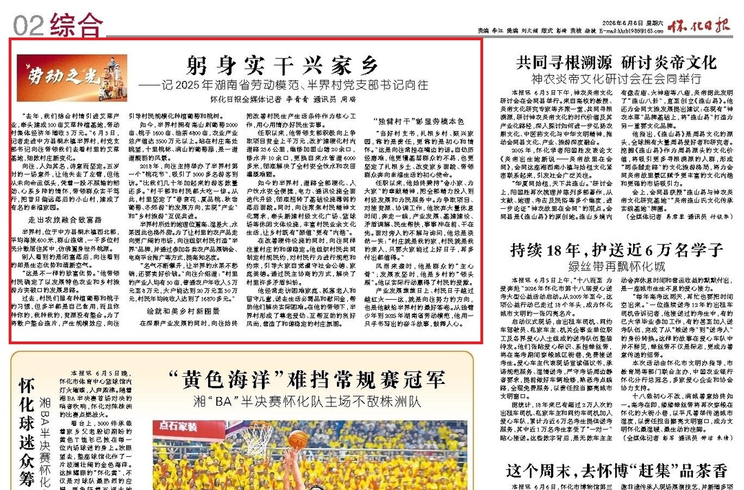 怀化日报|躬身实干兴家乡 ——记2025年湖南省劳动模范、半界村党支部书记向往
