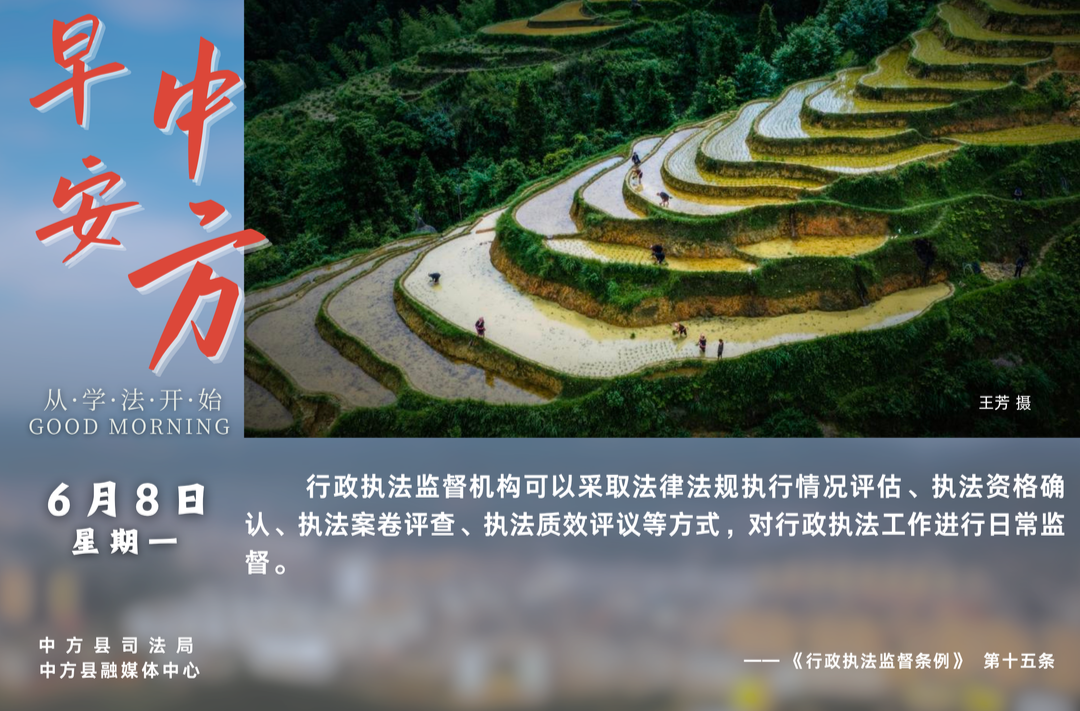 海报|早安中方·从学法开始（四月二十三）