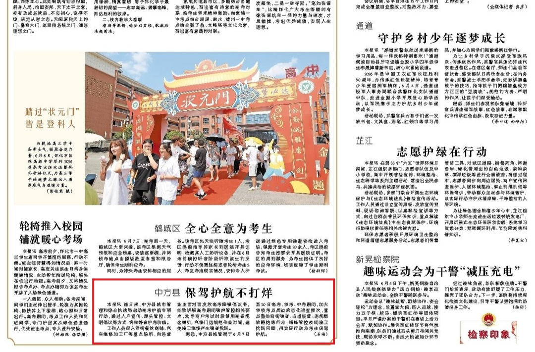 怀化日报|中方县 保驾护航不打烊