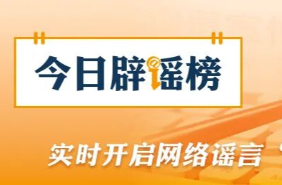 网传“人造大米有毒”不实（2026·06·08）