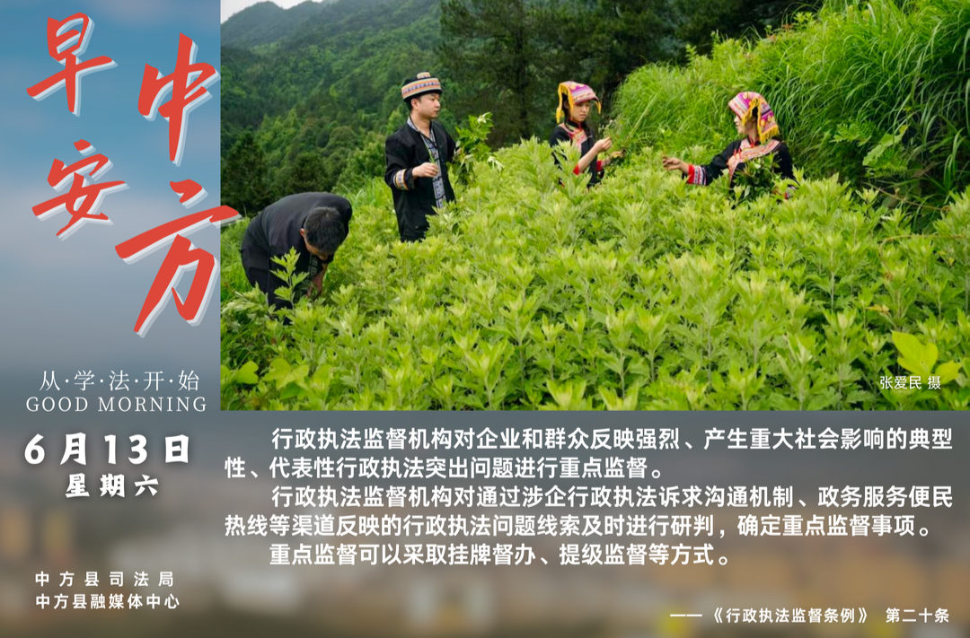 海报|早安中方·从学法开始（四月二十八）
