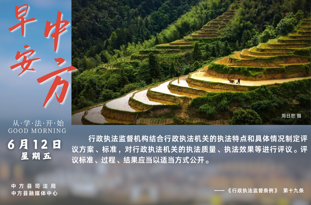 海报|早安中方·从学法开始（四月二十七）