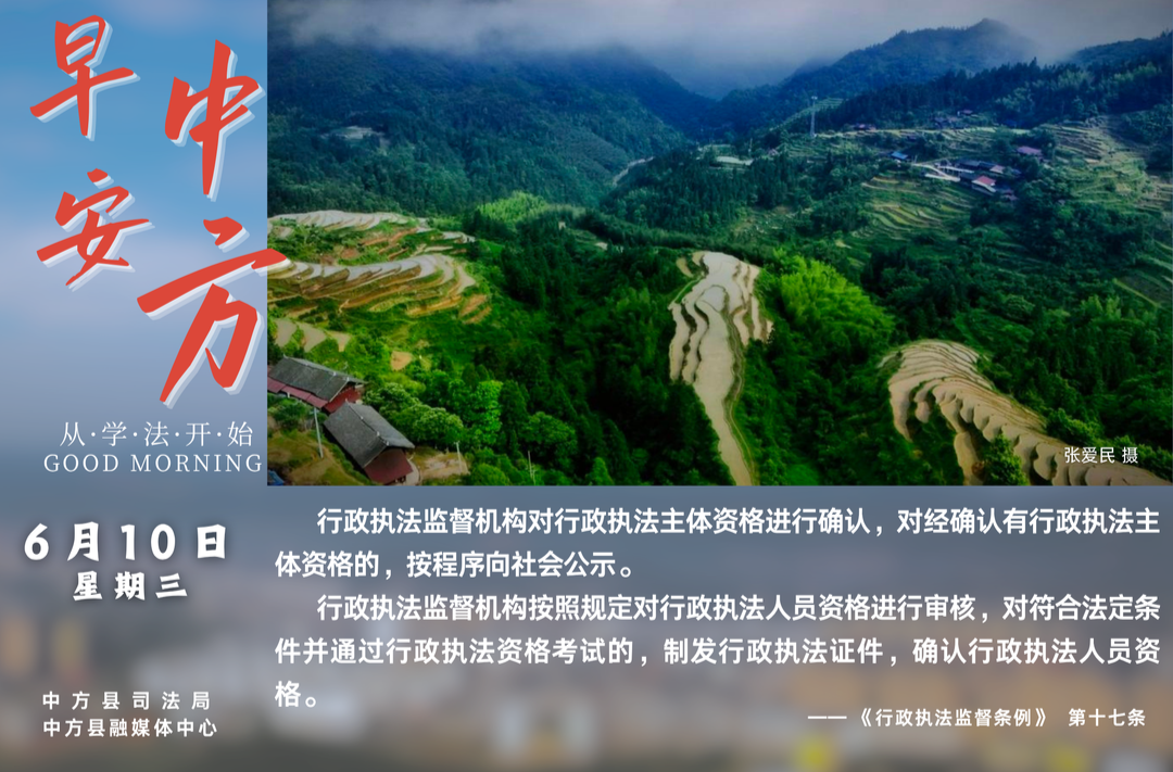海报|早安中方·从学法开始（四月二十五）