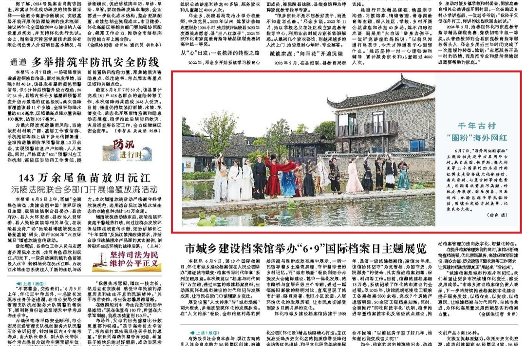 怀化日报|图片新闻：千年古村 “圈粉”海外网红