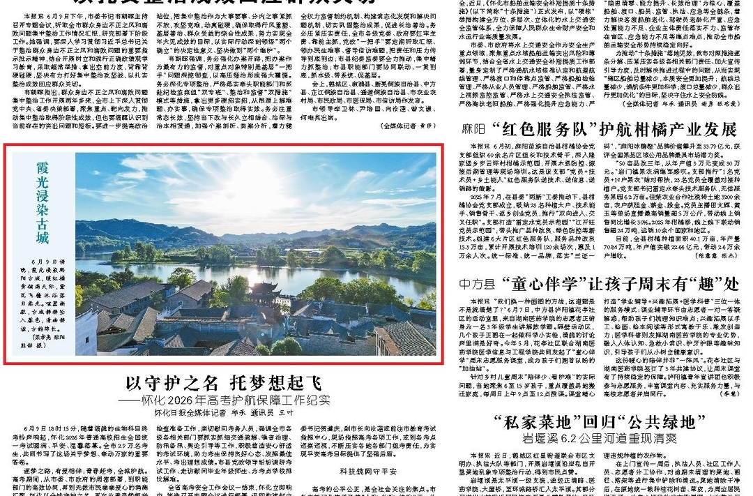 怀化日报头版|图片新闻·中方县霞光浸染古城